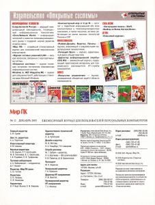 Мир ПК 2003/12
