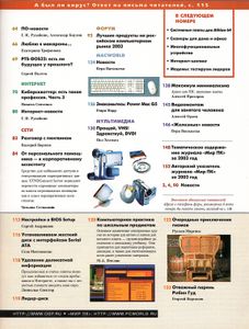 Мир ПК 2003/12