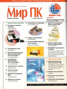 Мир ПК 2003/12