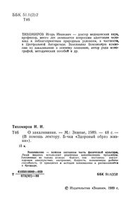 О Закаливании