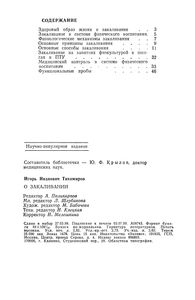 О Закаливании