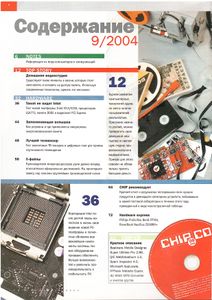 CHIP Russia № 41, Сентябрь 2004