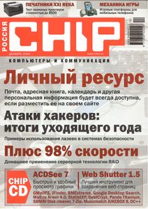 CHIP Russia № 47, Декабрь 2004