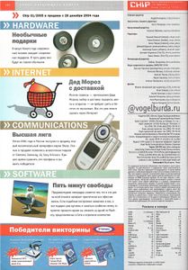 CHIP Russia № 47, Декабрь 2004