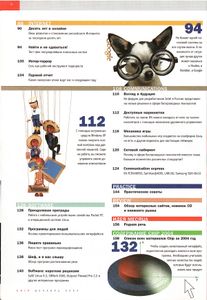 CHIP Russia № 47, Декабрь 2004