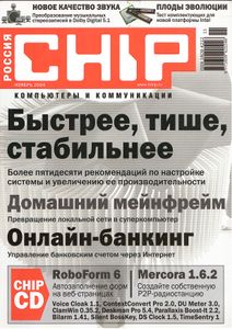 CHIP Russia № 45, Ноябрь 2004