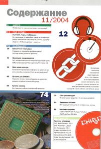 CHIP Russia № 45, Ноябрь 2004
