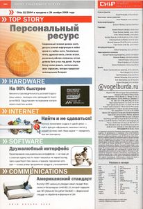 CHIP Russia № 45, Ноябрь 2004