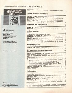 Автоматика, Телемеханика И Связь 1987/02