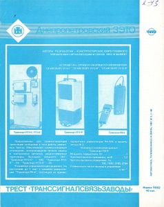 Автоматика, Телемеханика И Связь 1987/02
