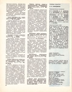 Автоматика, Телемеханика И Связь 1987/08