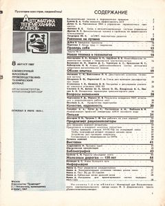 Автоматика, Телемеханика И Связь 1987/08