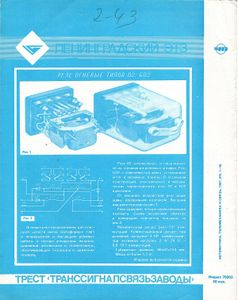 Автоматика, Телемеханика И Связь 1987/08