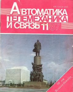 Автоматика, Телемеханика И Связь 1987/11