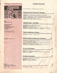 Автоматика, Телемеханика И Связь 1987/11