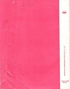 Автоматика, Телемеханика И Связь 1987/11