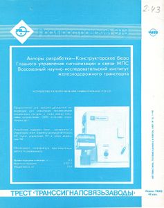 Автоматика, Телемеханика И Связь 1987/12