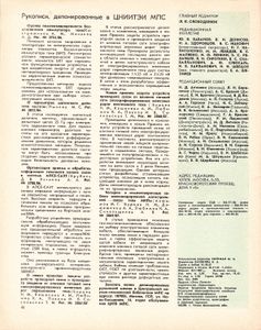 Автоматика, Телемеханика И Связь 1987/12