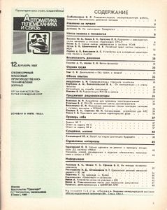 Автоматика, Телемеханика И Связь 1987/12