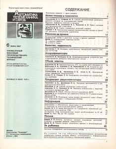Автоматика, Телемеханика И Связь 1987/06