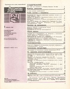 Автоматика, Телемеханика И Связь 1987/01