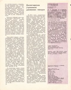 Автоматика, Телемеханика И Связь 1987/01
