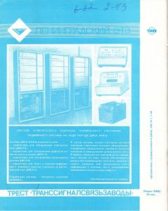 Автоматика, Телемеханика И Связь 1987/01