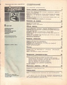 Автоматика, Телемеханика И Связь 1987/05