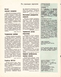 Автоматика, Телемеханика И Связь 1987/03