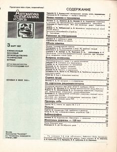 Автоматика, Телемеханика И Связь 1987/03