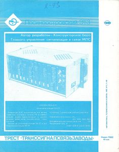 Автоматика, Телемеханика И Связь 1987/03