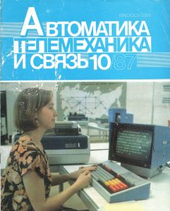 Автоматика, Телемеханика И Связь 1987/10