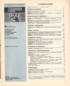 Автоматика, Телемеханика И Связь 1987/10
