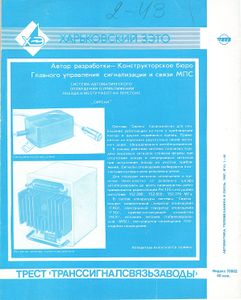 Автоматика, Телемеханика И Связь 1987/10
