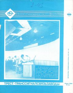 Автоматика, Телемеханика И Связь 1987/09