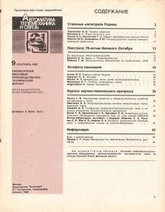 Автоматика, Телемеханика И Связь 1987/09