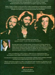 Полная биография The Bee Gees. Рассказы о братьях Гибб