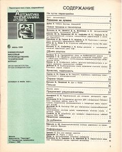 Автоматика, Телемеханика И Связь 1988/06