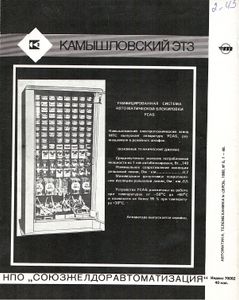 Автоматика, Телемеханика И Связь 1988/06