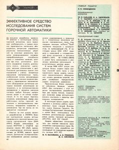 Автоматика, Телемеханика И Связь 1988/06