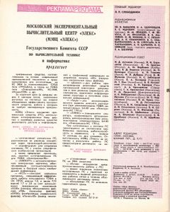 Автоматика, Телемеханика И Связь 1988/09