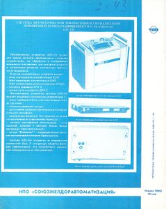 Автоматика, Телемеханика И Связь 1988/09