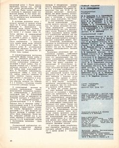 Автоматика, Телемеханика И Связь 1988/10