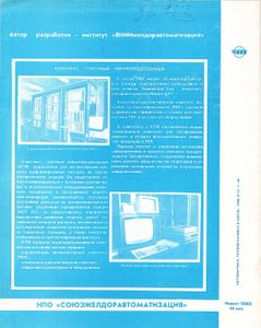 Автоматика, Телемеханика И Связь 1988/10