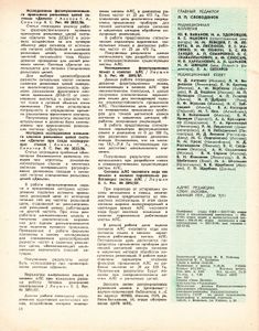 Автоматика, Телемеханика И Связь 1988/05