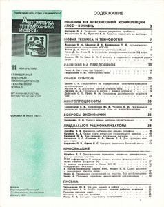 Автоматика, Телемеханика И Связь 1988/11