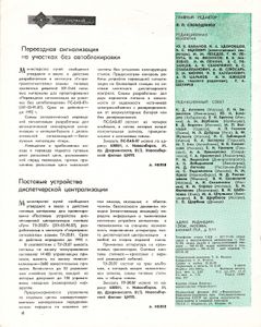 Автоматика, Телемеханика И Связь 1988/11