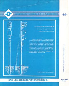 Автоматика, Телемеханика И Связь 1988/11