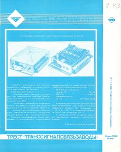 Автоматика, Телемеханика И Связь 1988/01