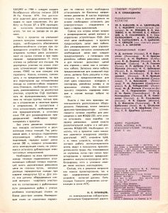 Автоматика, Телемеханика И Связь 1988/01